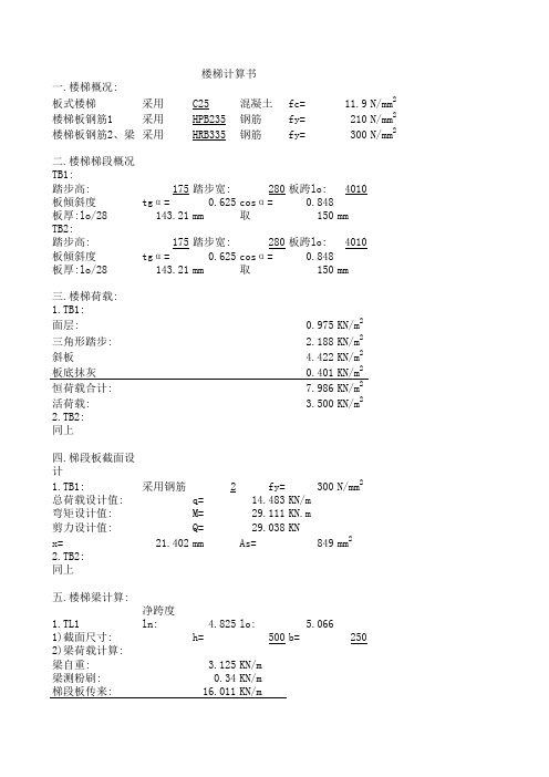 板式两跑楼梯计算书