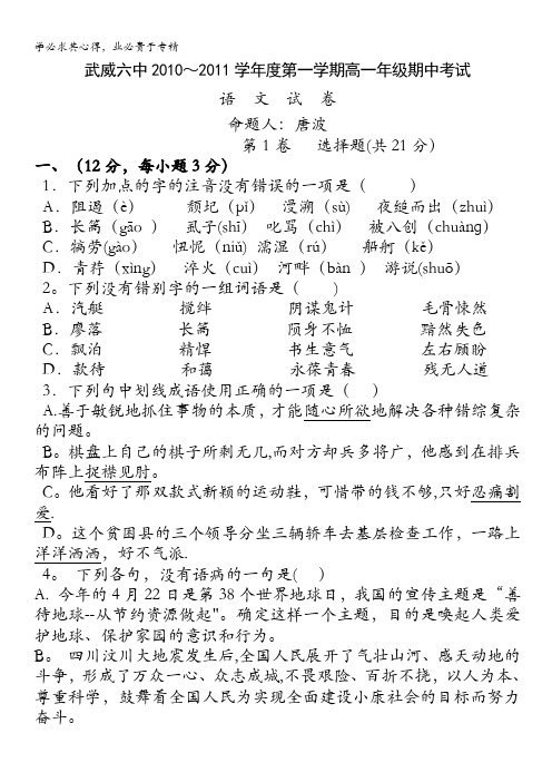 甘肃省武威六中2010-2011学年高一上学期期中考试语文试卷