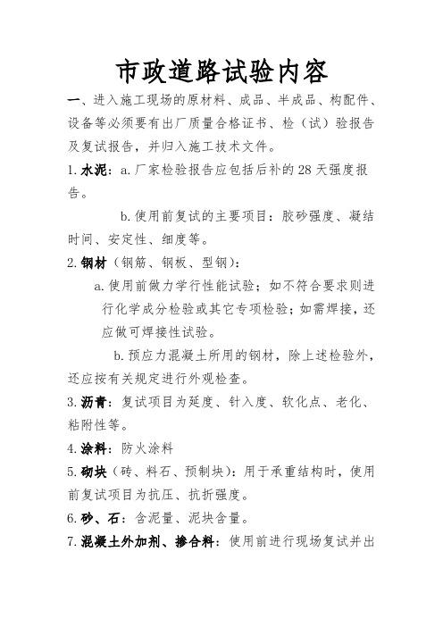 市政道路工程中我们必须要做哪些试验