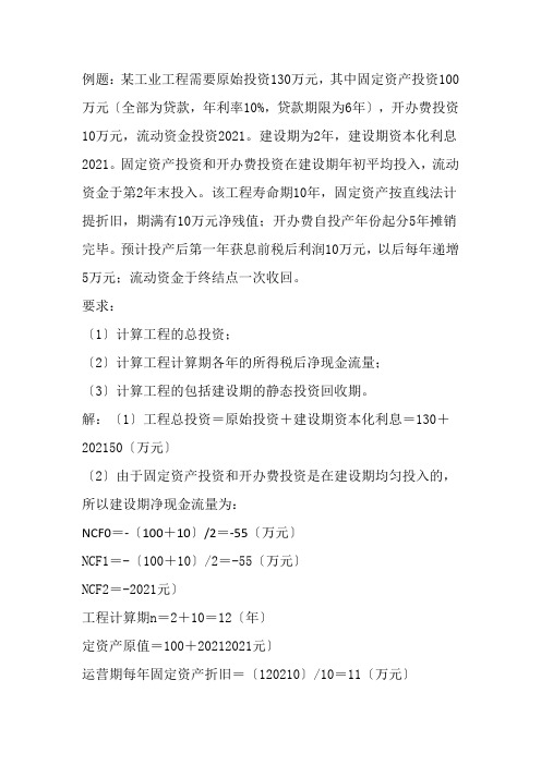 会计专业《实训——项目五例题》