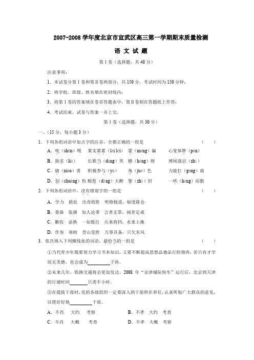 2007-2008学年北京宣武区高三第一学期期末质量检测
