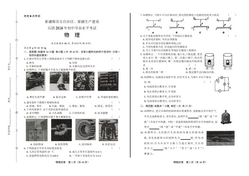 2016年新疆维吾尔中考物理试卷含答案