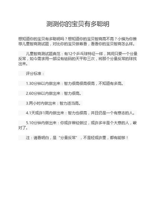 测测你的宝贝有多聪明