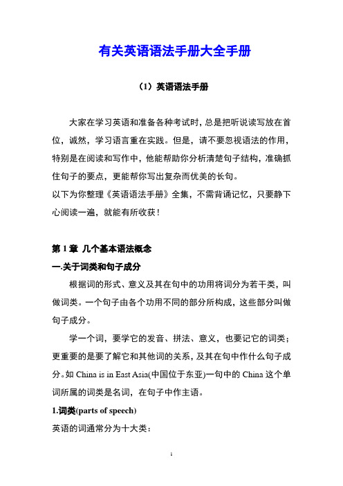英语语法手册大全