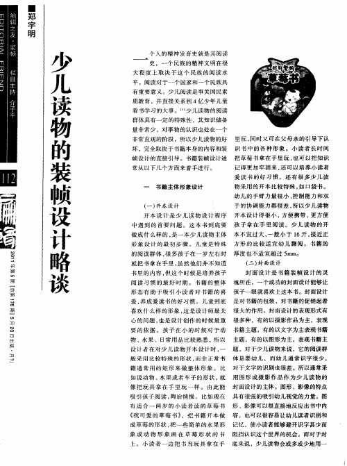 少儿读物的装帧设计略谈
