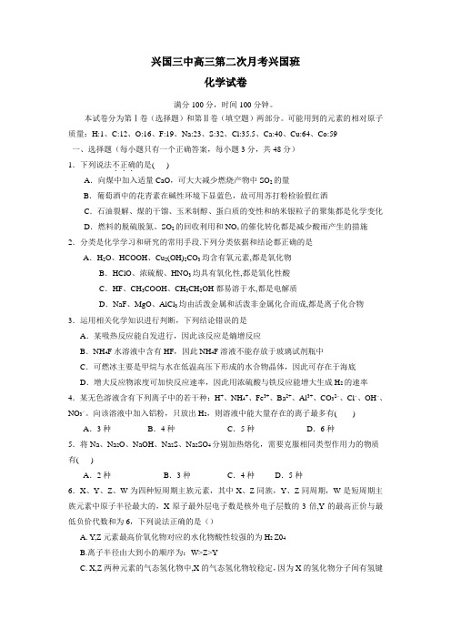 2016届高三上学期第二次月考化学(兴国班)试题(无答案)