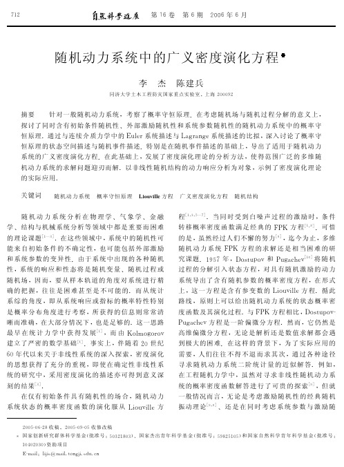 随机动力系统中的广义密度演化方程.pdf