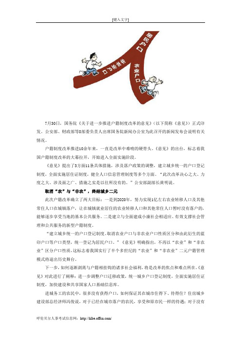 深改观察：打通“二元”户口不再分城农
