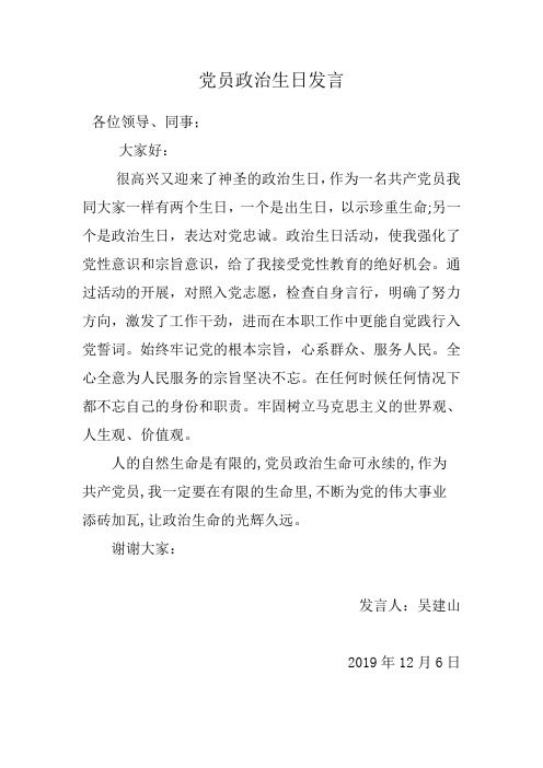 党员政治生日