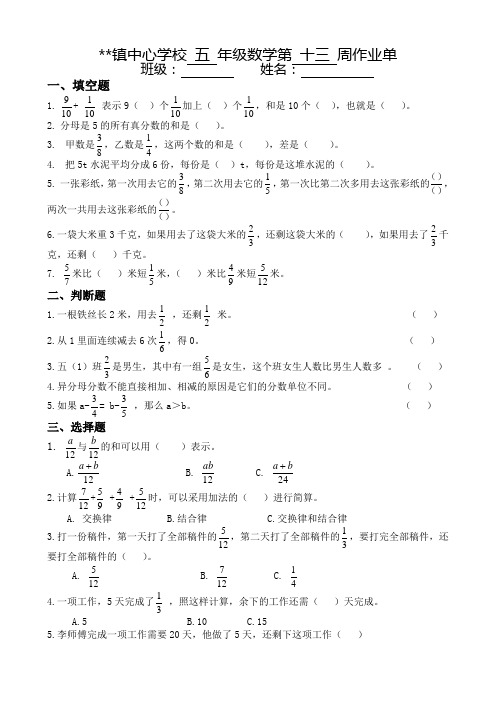 人教版数学五年级下册第十三周周末作业单