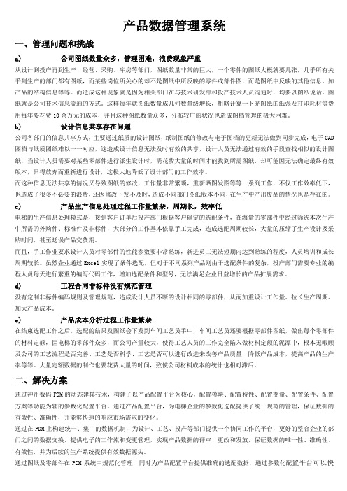 PDM解决方案