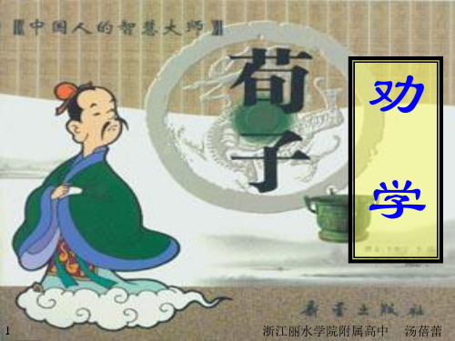 劝学ppt88 苏教版