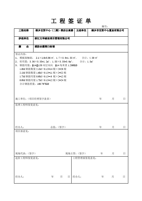 工程签证单