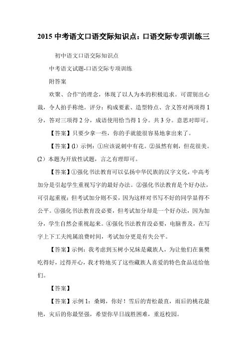 中考语文口语交际知识点：口语交际专项训练三.doc