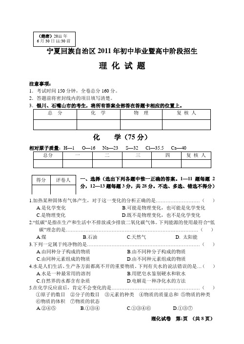 宁夏2011年中考化学试题及答案