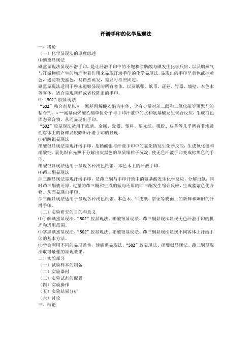 刑技作业