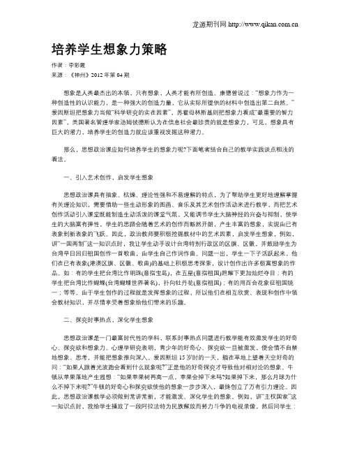 培养学生想象力策略