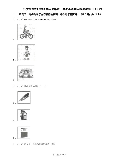仁爱版2019-2020学年七年级上学期英语期末考试试卷 (I)卷