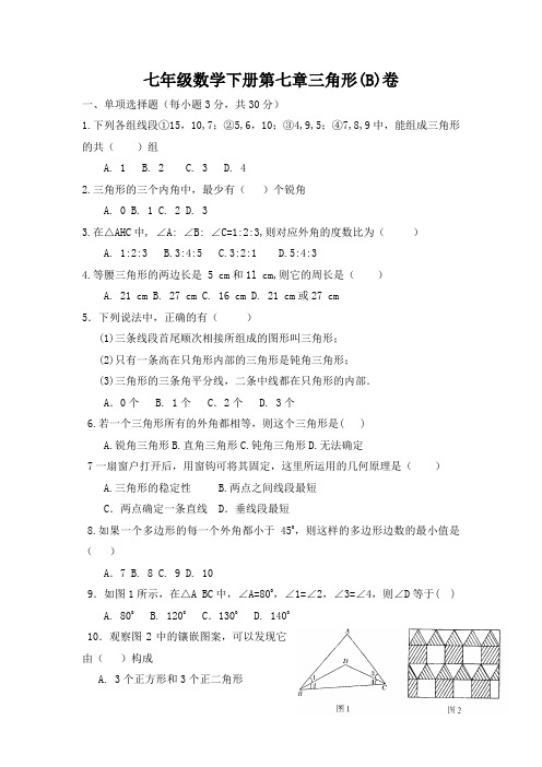 七年级数学下册第七章三角形B卷