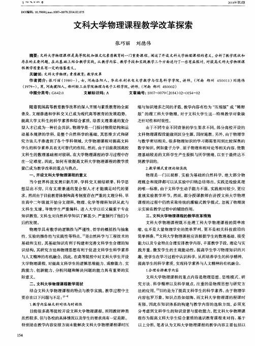 文科大学物理课程教学改革探索