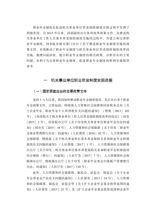 2019年职业年金专题研究报告