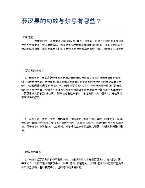 罗汉果的功效与禁忌有哪些？【健康小知识】