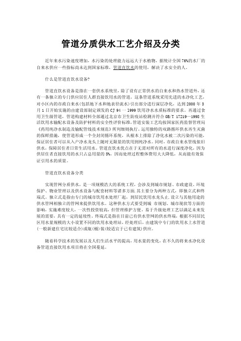 管道分质供水工艺介绍及分类