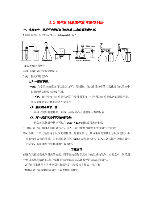 八年级化学 第二单元 我们周围的空气 课题3 制取氧气练习 人教五四学制版