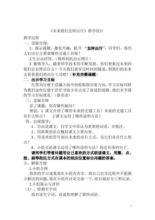 12《未来我们怎样出行》