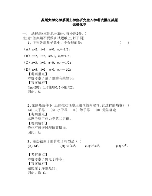 无机化学