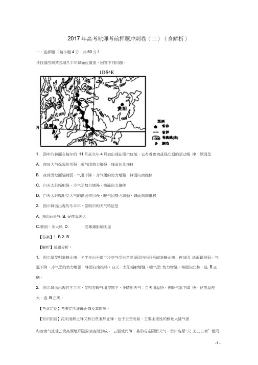 2017年高考地理考前押题冲刺卷(二)(含解析)