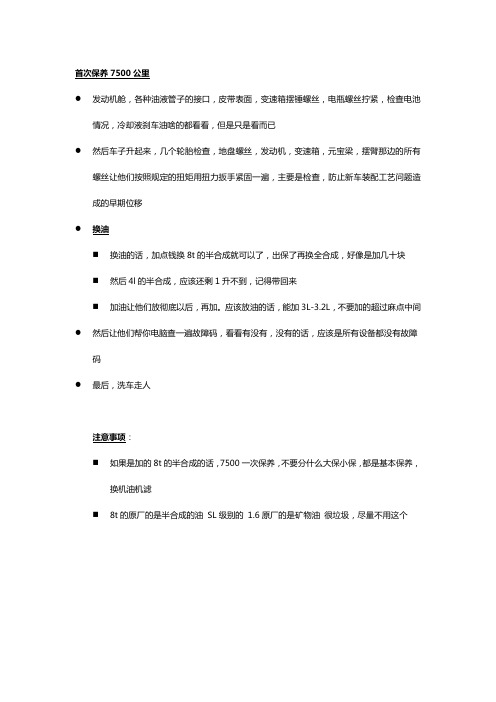 明锐新手保养建议20121113
