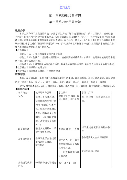 第一章观察细胞的结构