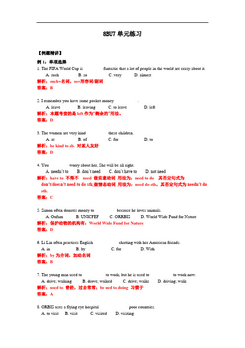 牛津译林8BUnit7单元练习附答案