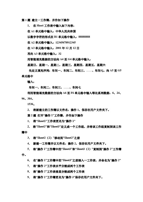excel专项练习