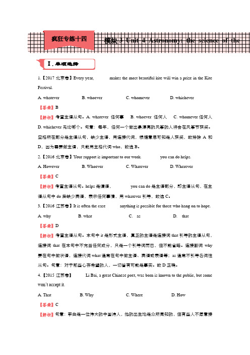 2018届高考英语二轮复习疯狂专练14：模块3Unit4(含解析)