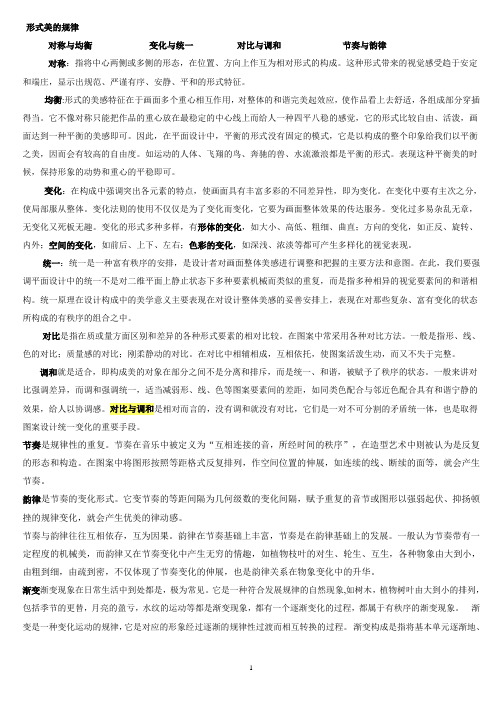 形式美的规律 渐变