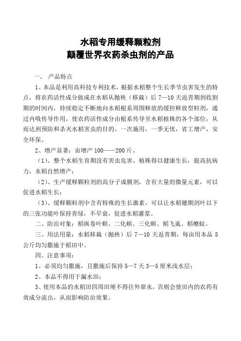水稻专用缓释颗粒剂