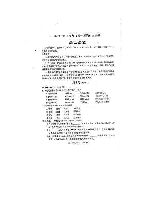 山东省烟台市2014-2015学年高二上学期期中考试语文试题(扫描版)