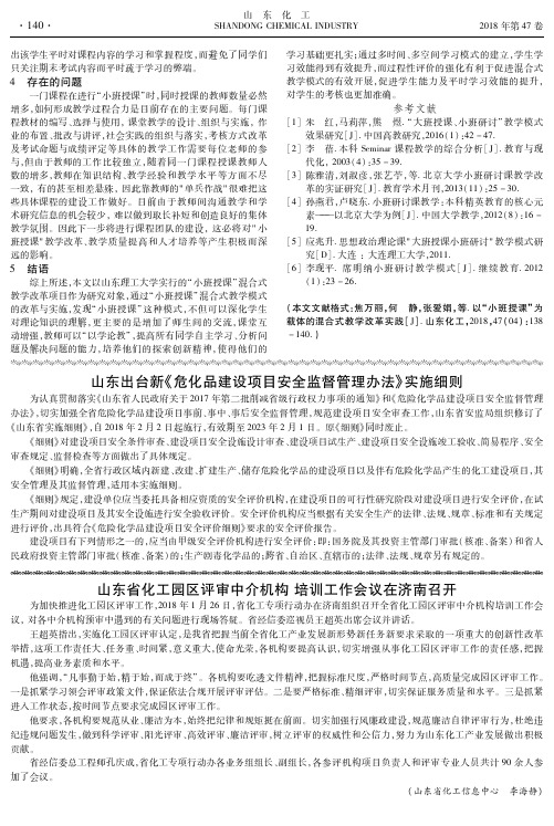 山东出台新《危化品建设项目安全监督管理办法》实施细则