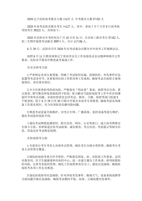 2020最新辽宁沈阳高考报名人数44127人 中考报名人数57482人