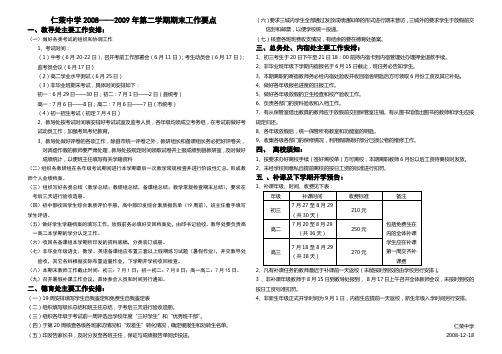 仁荣中学2008——2009第二学期期末工作要点