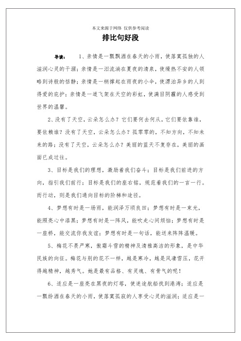 排比句好段