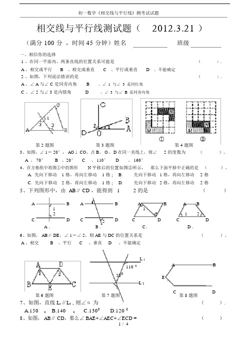 (完整)初一数学《相交线与平行线》测考试试题.docx