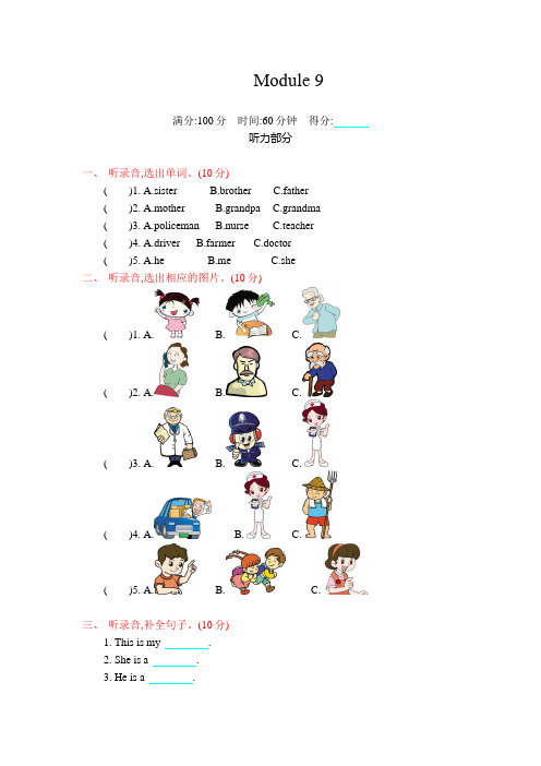 外研版(三起)2020-2021学年三年级英语第一学期Module 9模块 测试卷(含答案及听力材料)
