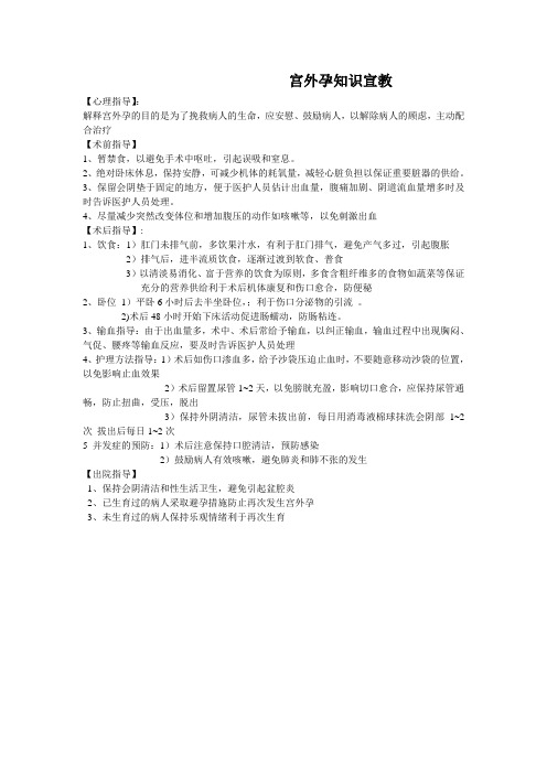 宫外孕知识宣教