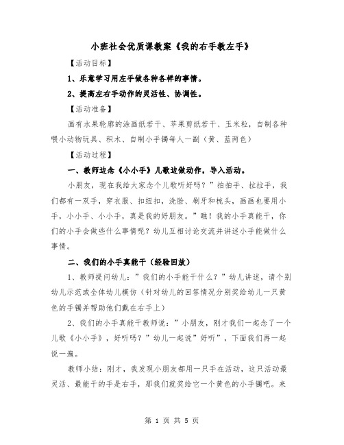 小班社会优质课教案《我的右手教左手》（二篇）