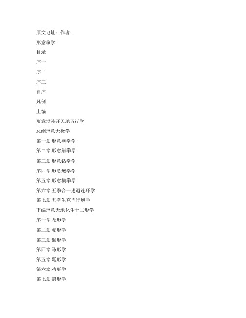 [精品]孙禄堂形意拳学全文