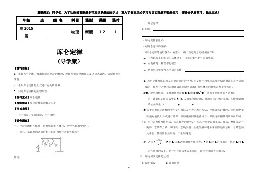 库仑定律(导学案)