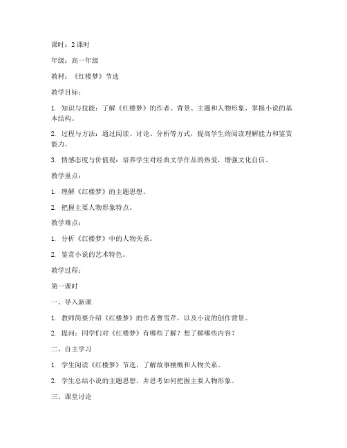 高中试讲备课语文教案模板